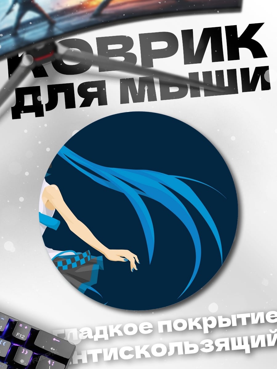 Коврик круглый Аниме девушка Мику