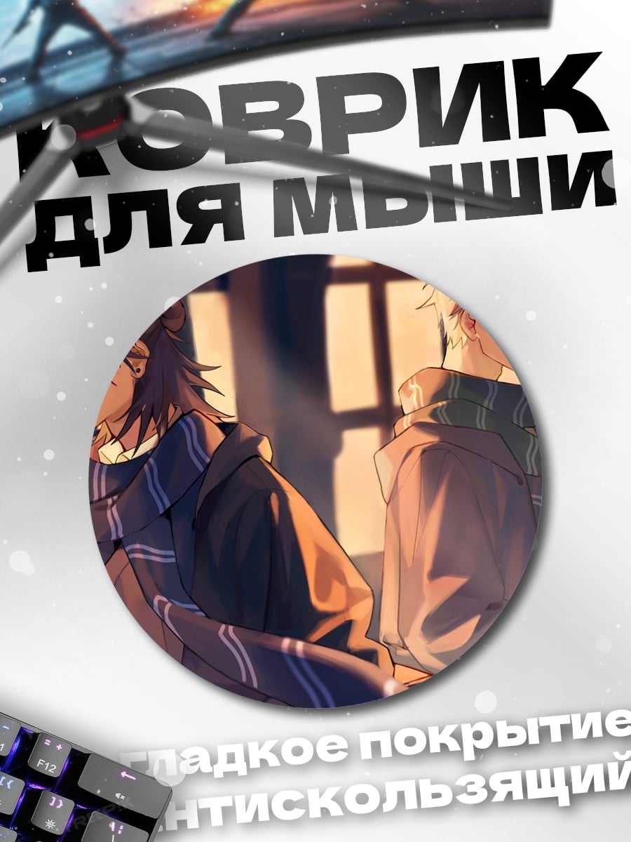Коврик круглый Два друга