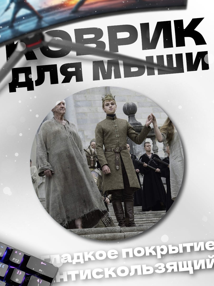 Коврик круглый Фэнтези персонажи