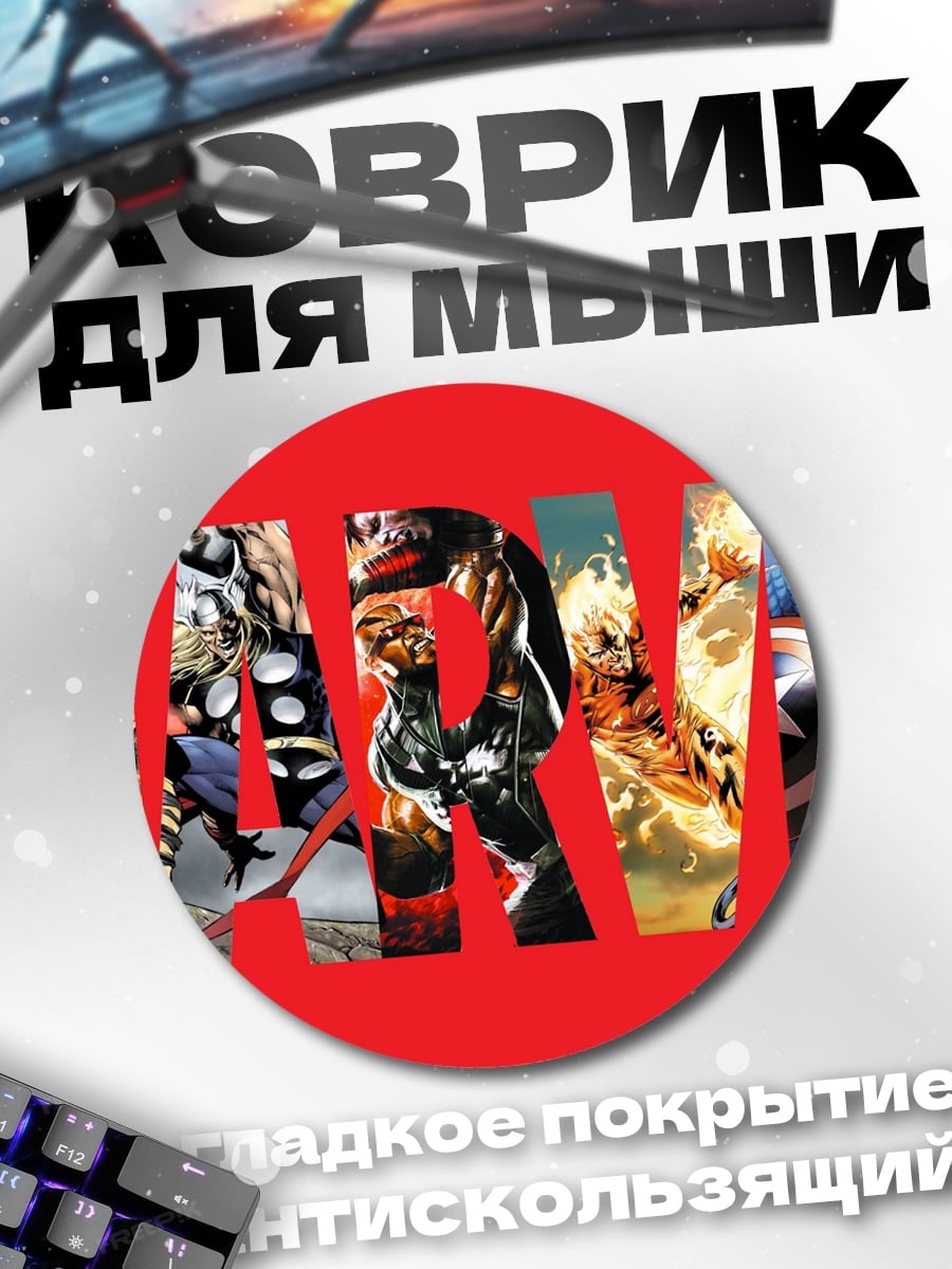 Коврик круглый Логотип Marvel