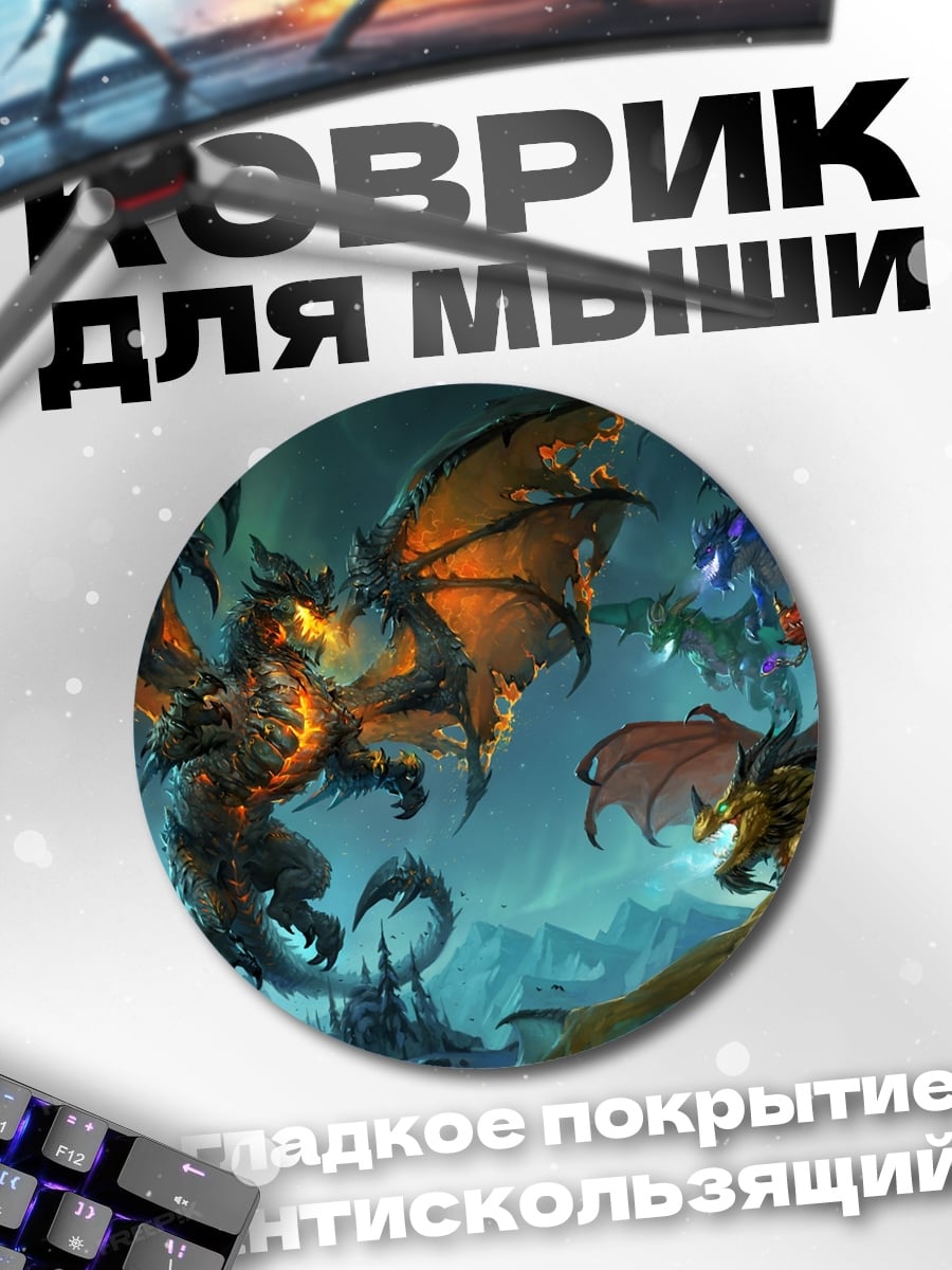 Коврик круглый Битва драконов в горах