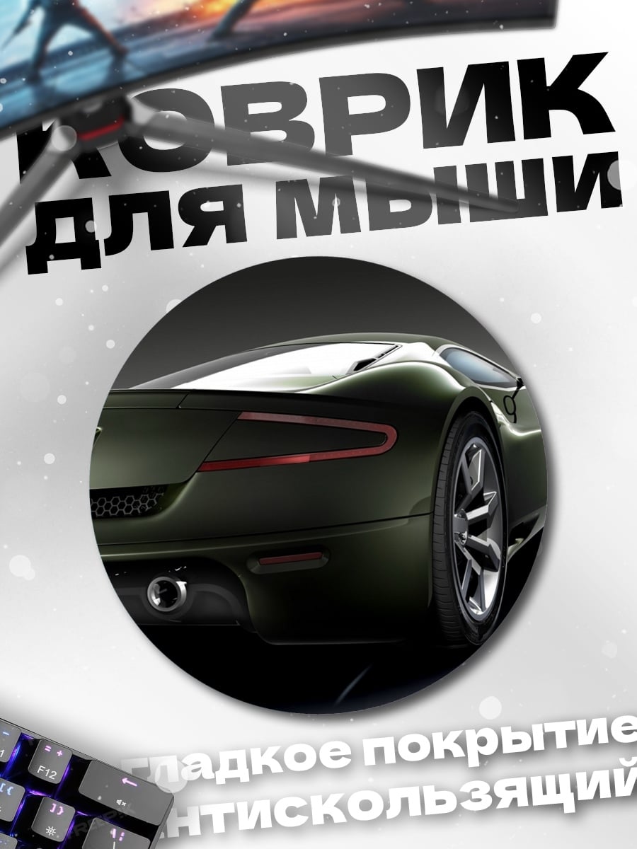 Коврик круглый Зеленый спорткар сзади
