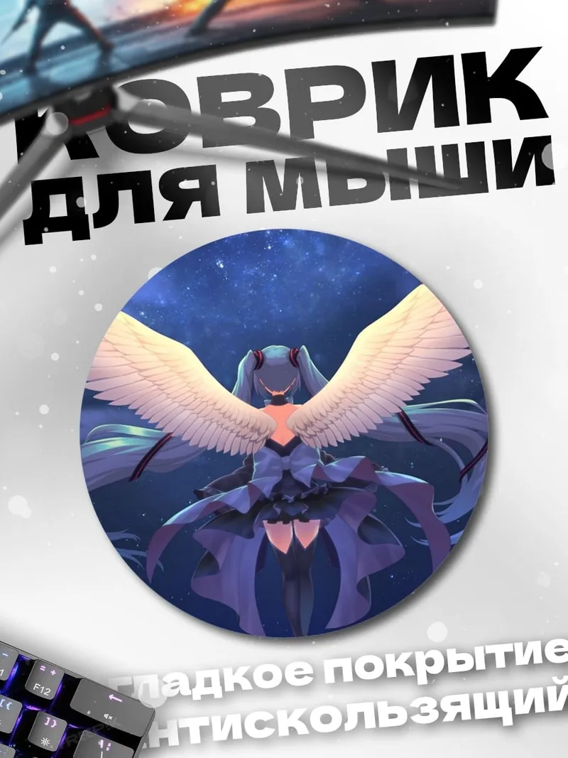Коврик круглый Ангел Мику