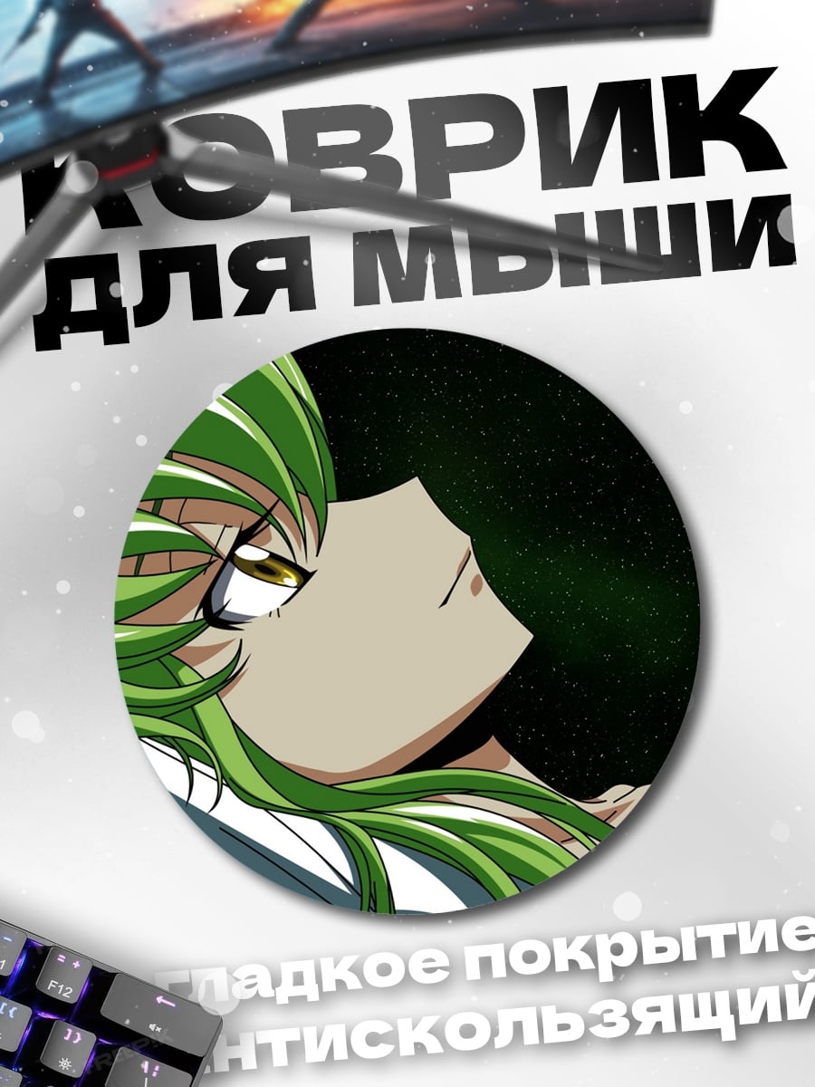 Коврик круглый Аниме девушка C.C.