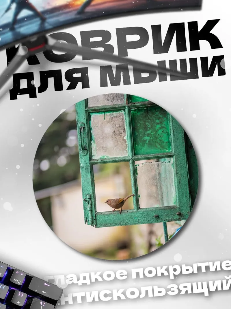 Коврик круглый Птица у окна