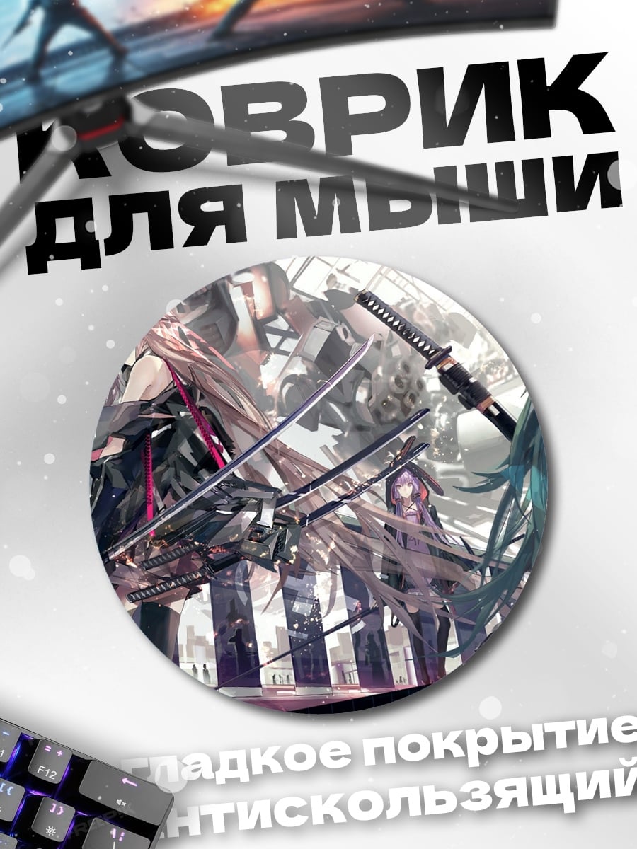 Коврик круглый Девушки с катанами