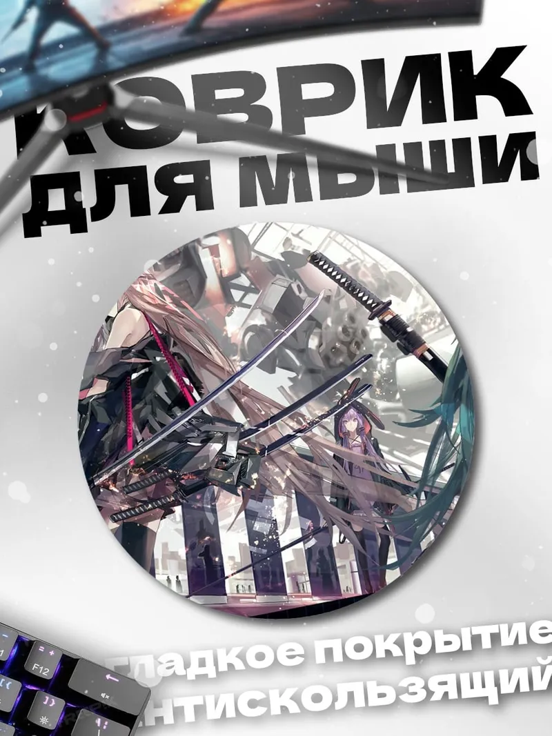 Коврик круглый Девушки с катанами