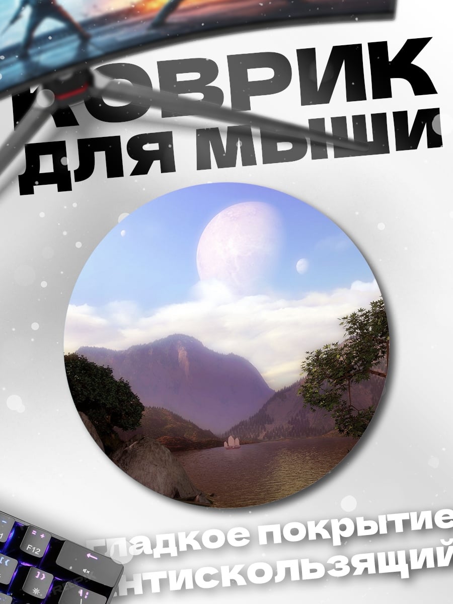 Коврик круглый Горный пейзаж