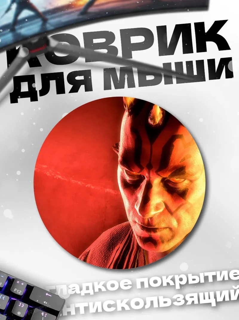 Коврик круглый Дарт Мол