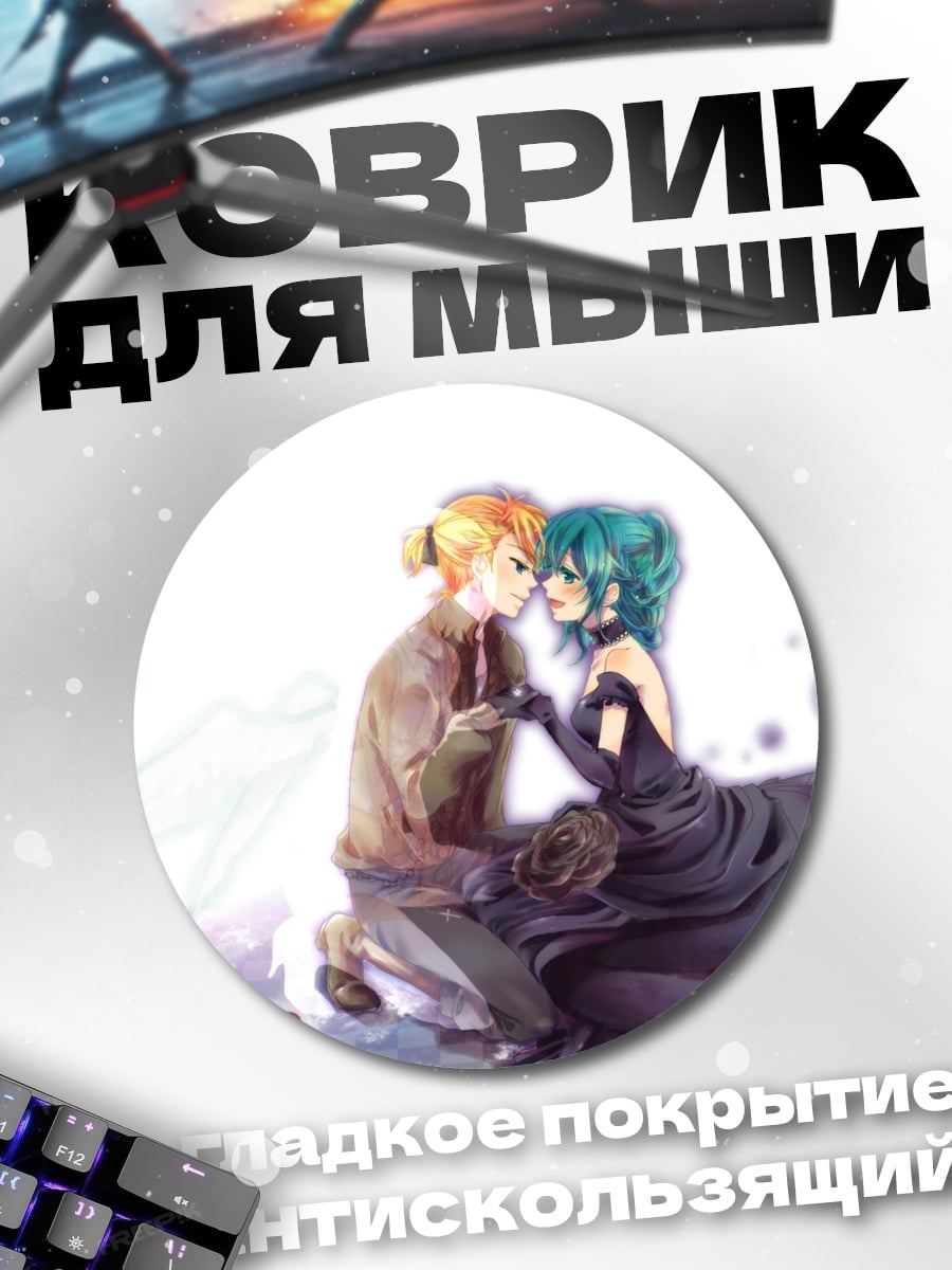 Коврик круглый Предложение руки