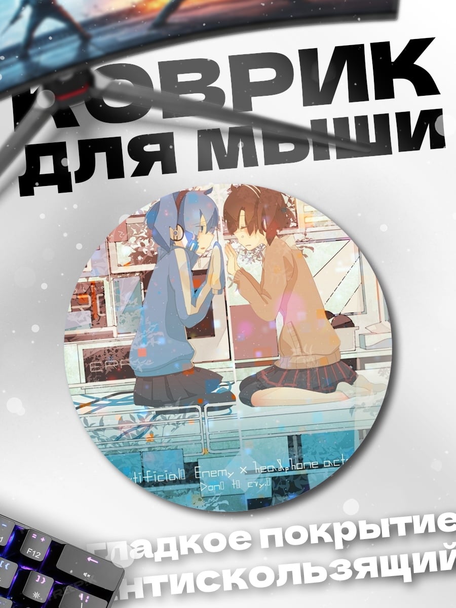 Коврик круглый Пара за столом