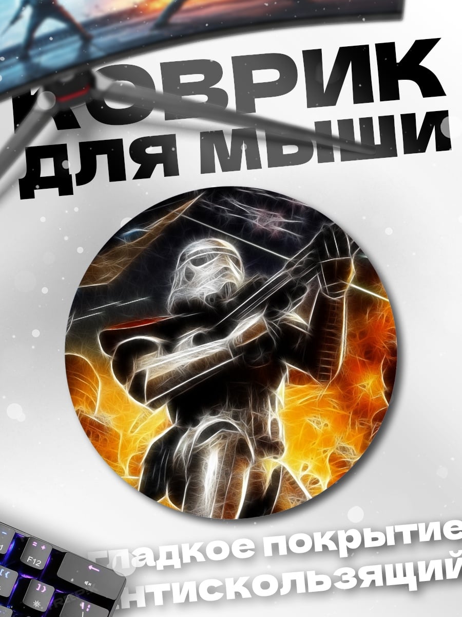 Коврик круглый Штурмовик в бою