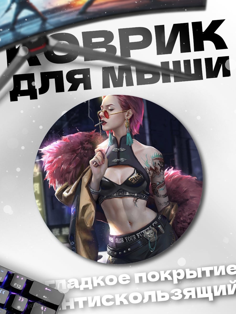 Коврик круглый Девушка в стиле киберпанк