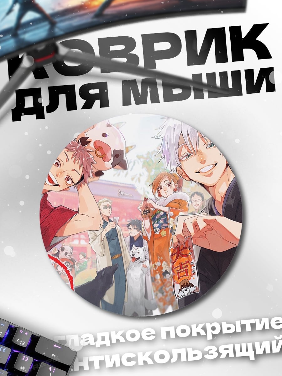 Коврик круглый Японский Новый год