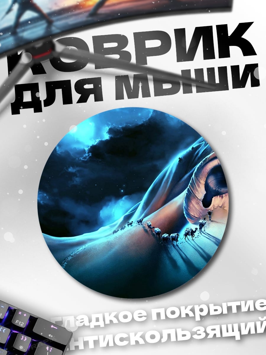 Коврик круглый Синий космос