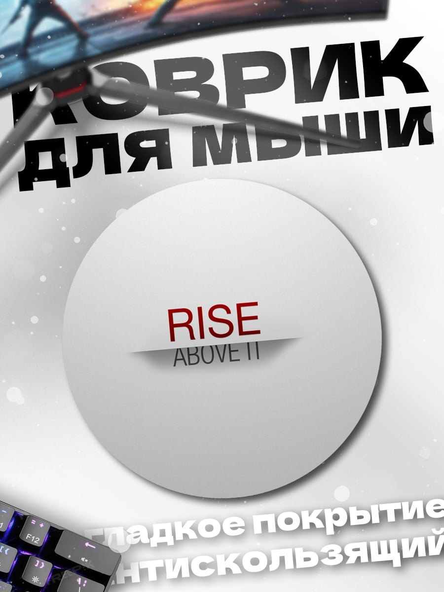 Коврик круглый Взлетай выше