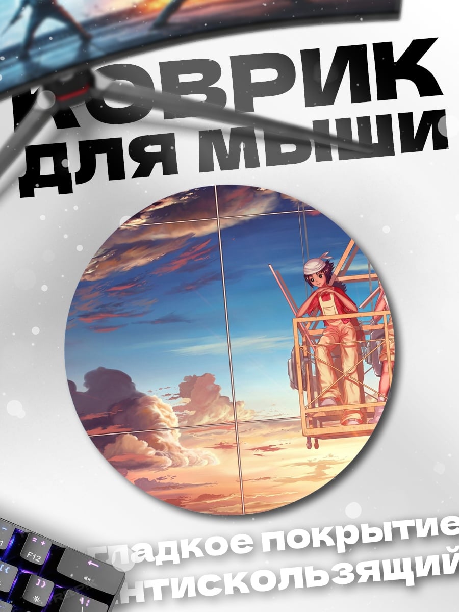 Коврик круглый Пара в небе