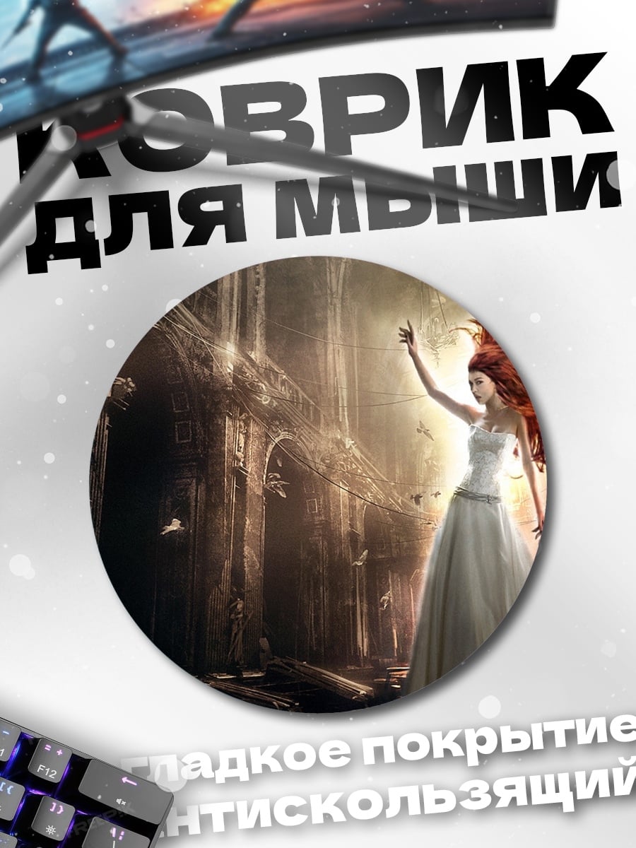 Коврик круглый Девушка в замке