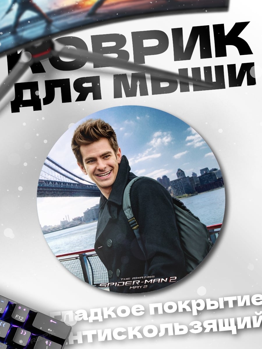 Коврик круглый Человек-паук в Нью-Йорке