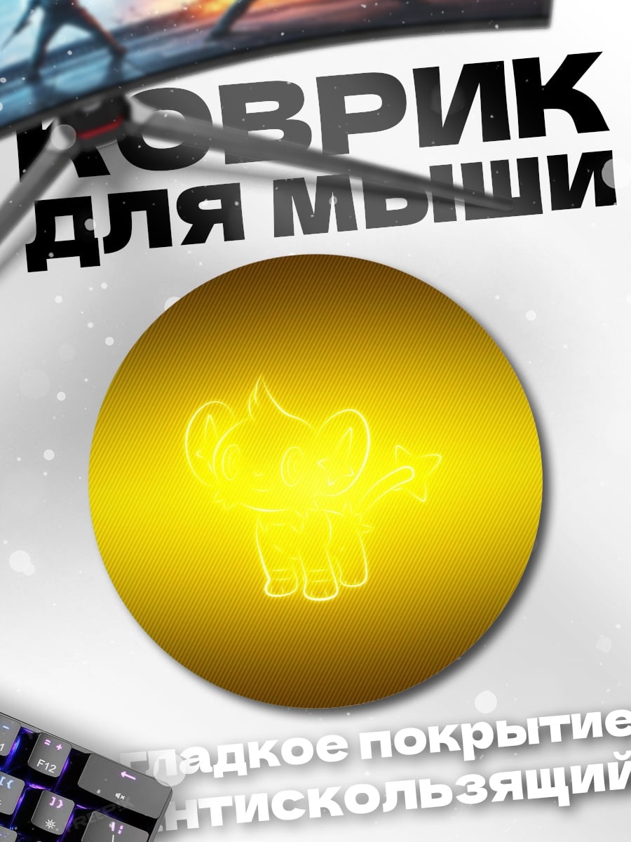 Коврик круглый Светящийся слонёнок