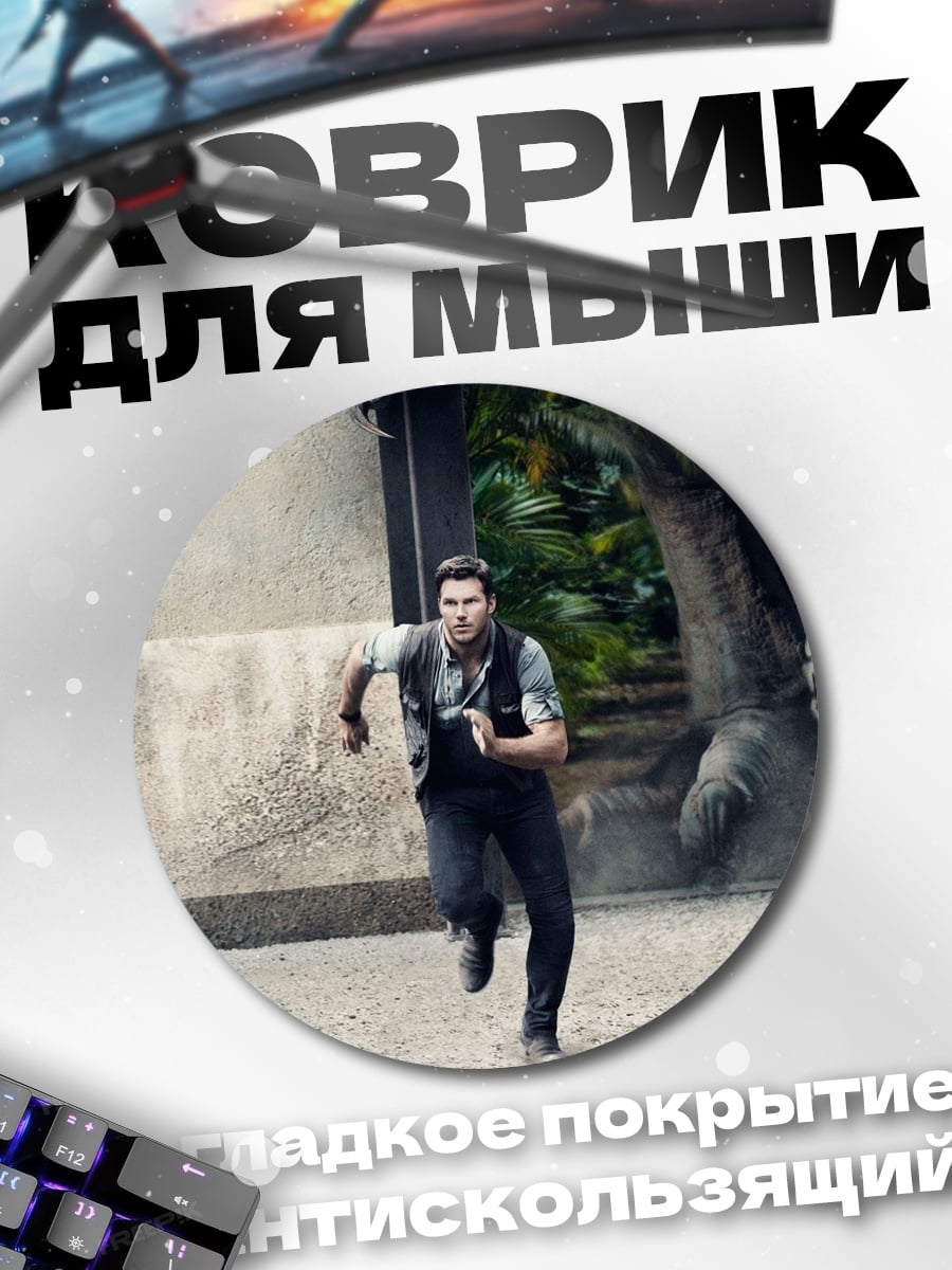 Коврик круглый Бегущий мужчина