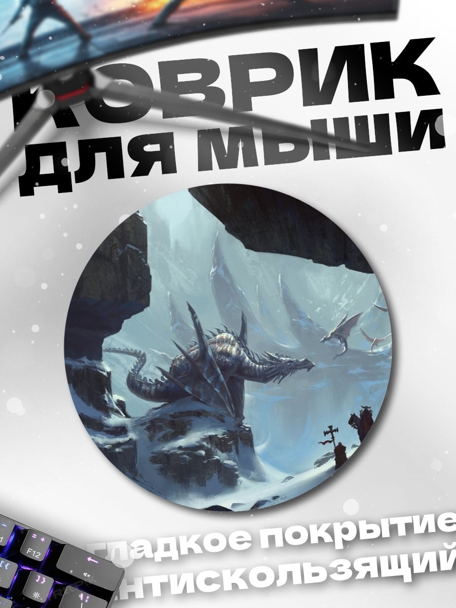 Коврик круглый Битва с гигантом
