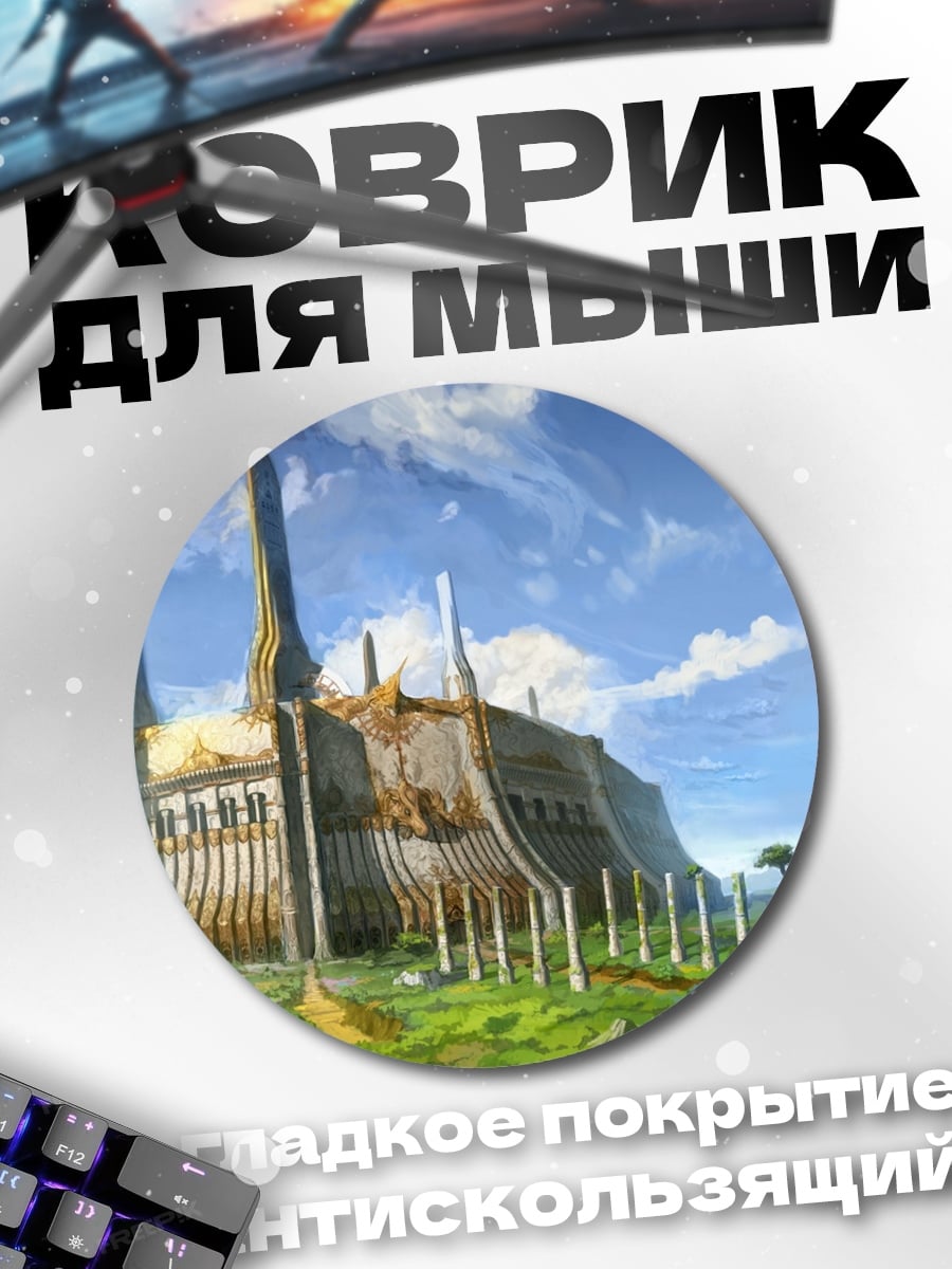 Коврик круглый фэнтези замок