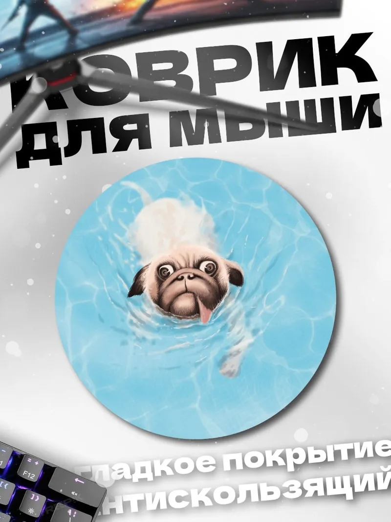 Коврик круглый мопс в бассейне