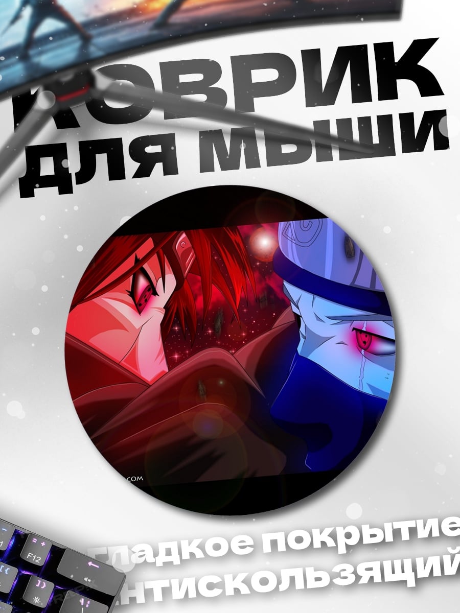 Коврик круглый красный синий конфликт