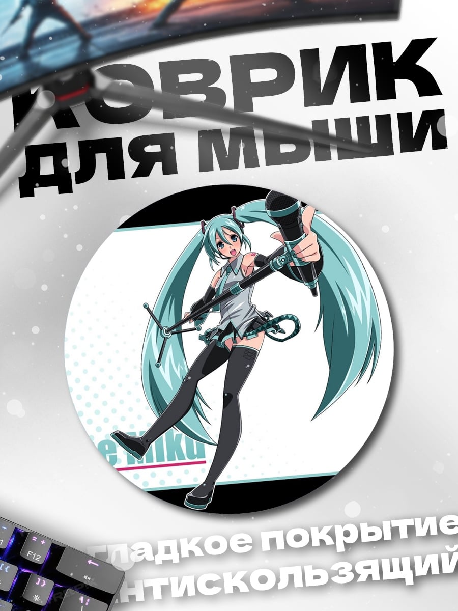 Коврик круглый Хатсуне Мику