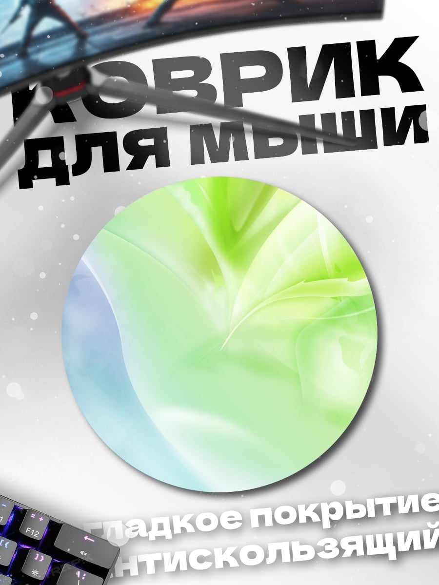 Коврик круглый Абстрактные листья