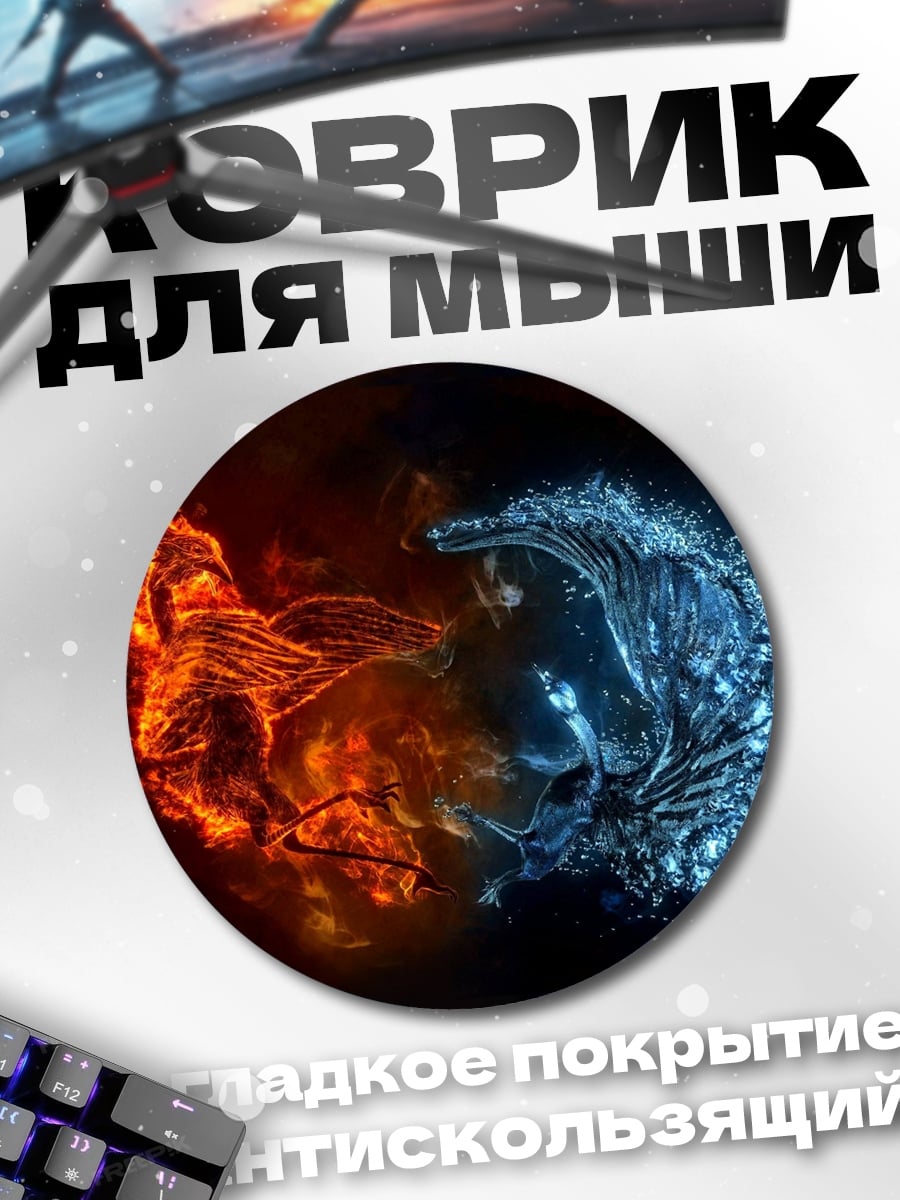 Коврик круглый Огонь и лед
