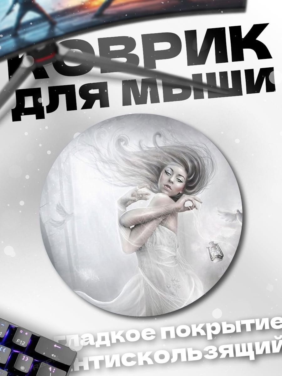 Коврик круглый Девушка в белом