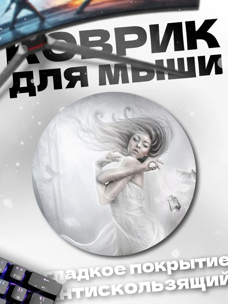 Коврик круглый Девушка в белом