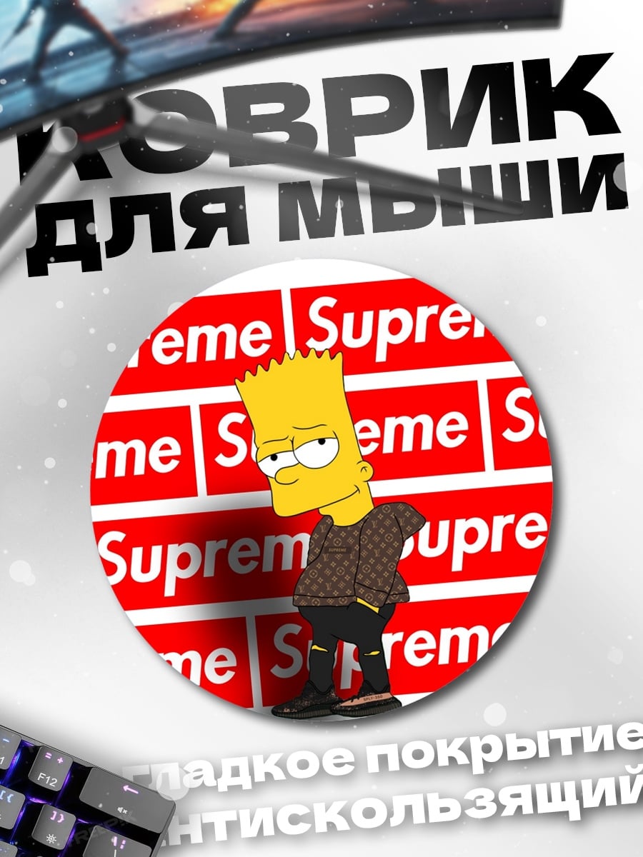 Коврик круглый Барт Симпсон Supreme