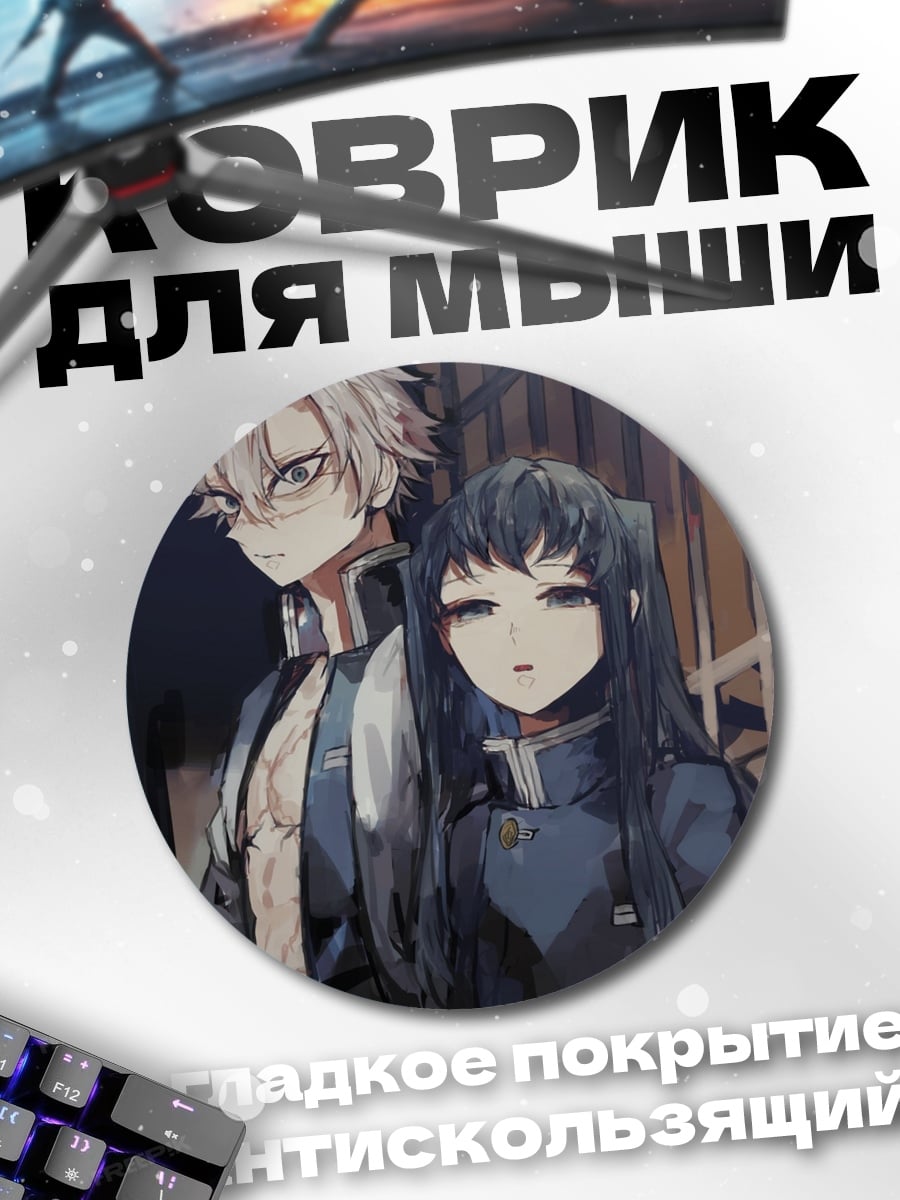 Коврик круглый Аниме пара