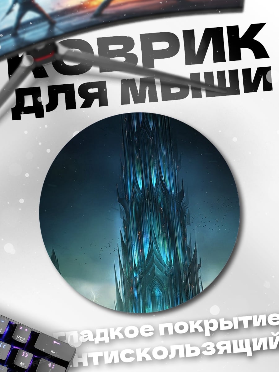 Коврик круглый Ледяная башня