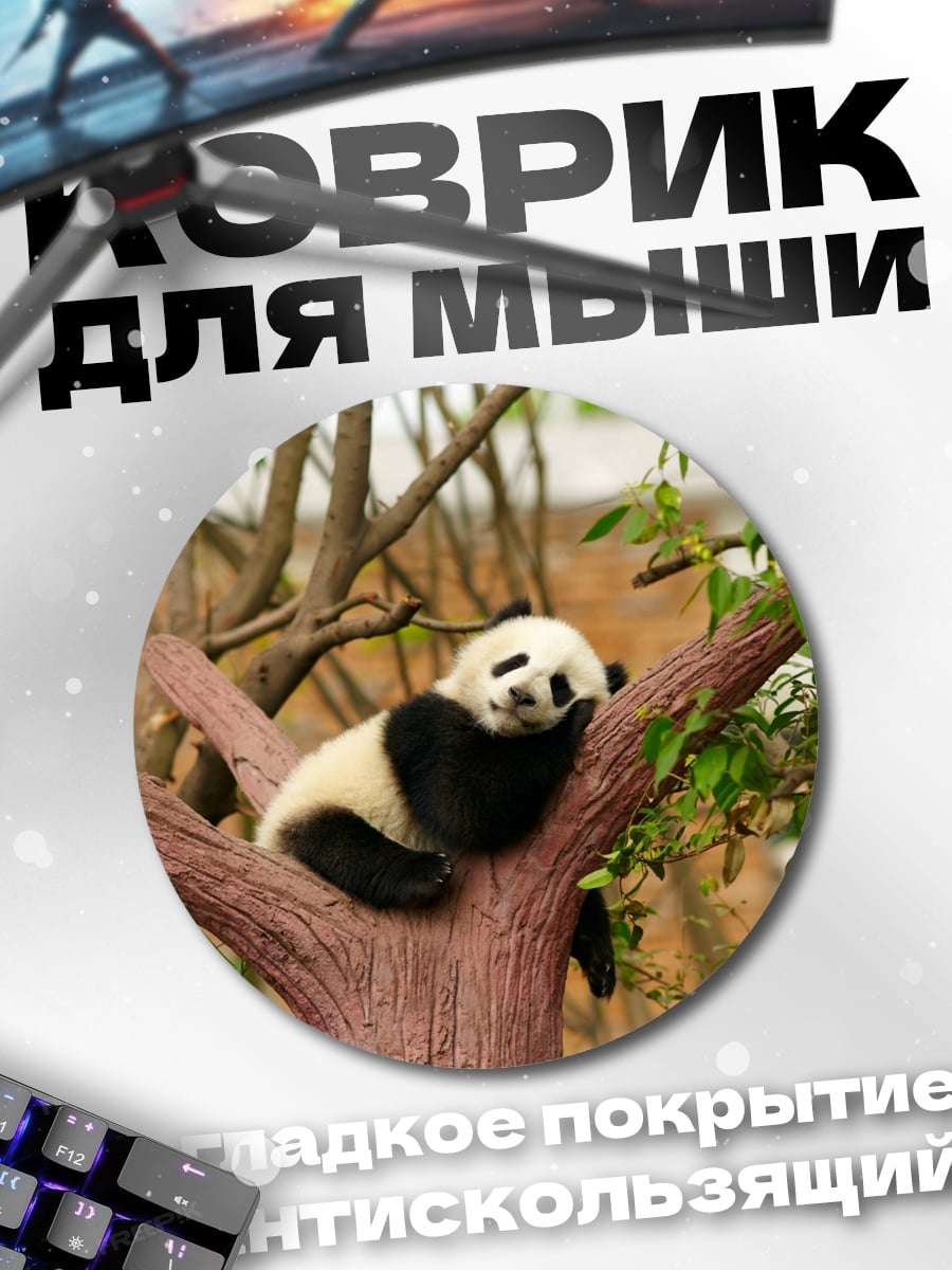 Коврик круглый Панда на дереве