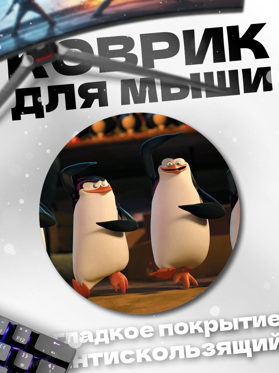 Коврик круглый Пингвины выпускники