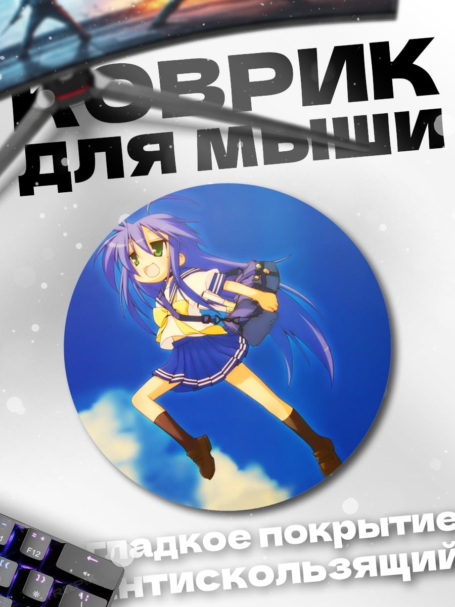 Коврик круглый Аниме школьница летит