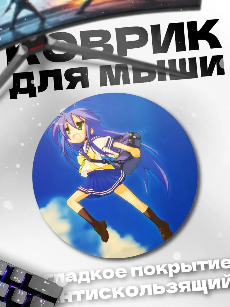 Коврик круглый Аниме школьница летит