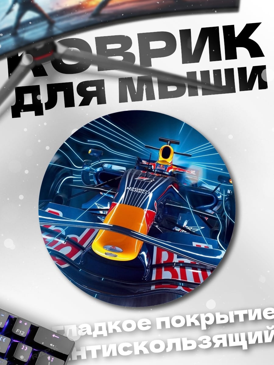 Коврик круглый гоночная машина скорость