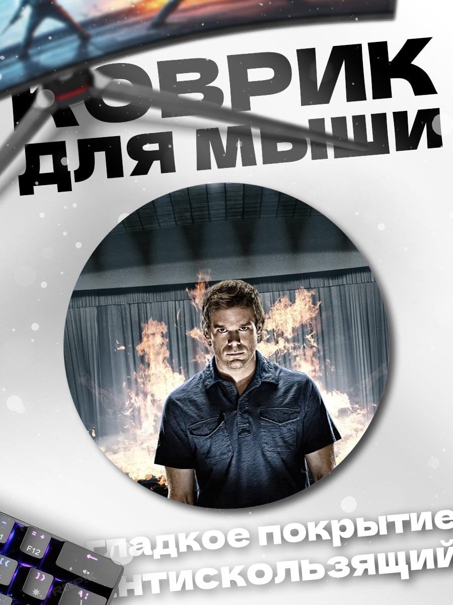 Коврик круглый Мужчина на фоне огня