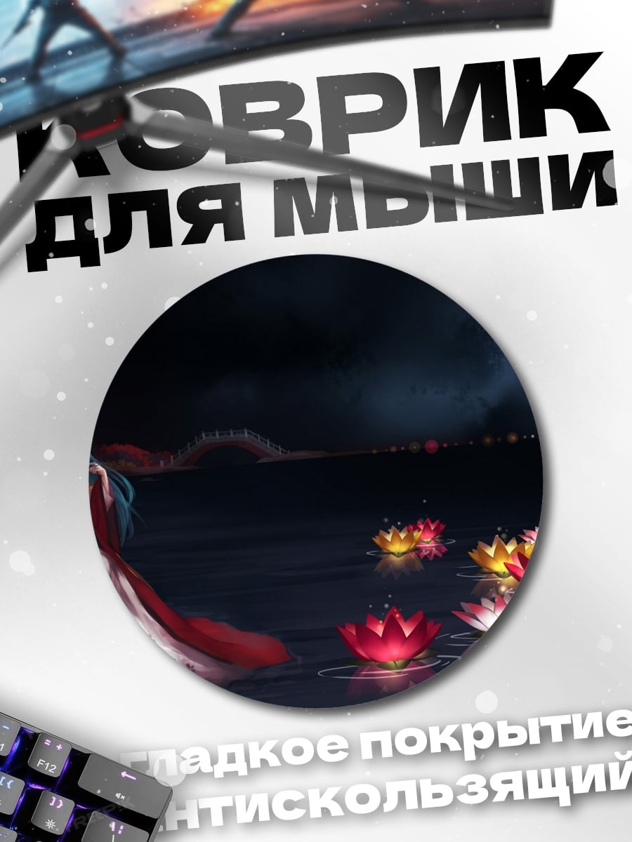 Коврик круглый Девушка у озера ночью