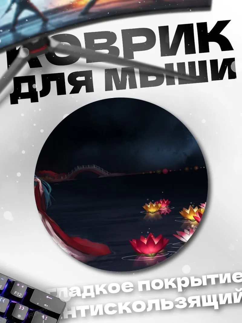 Коврик круглый Девушка у озера ночью