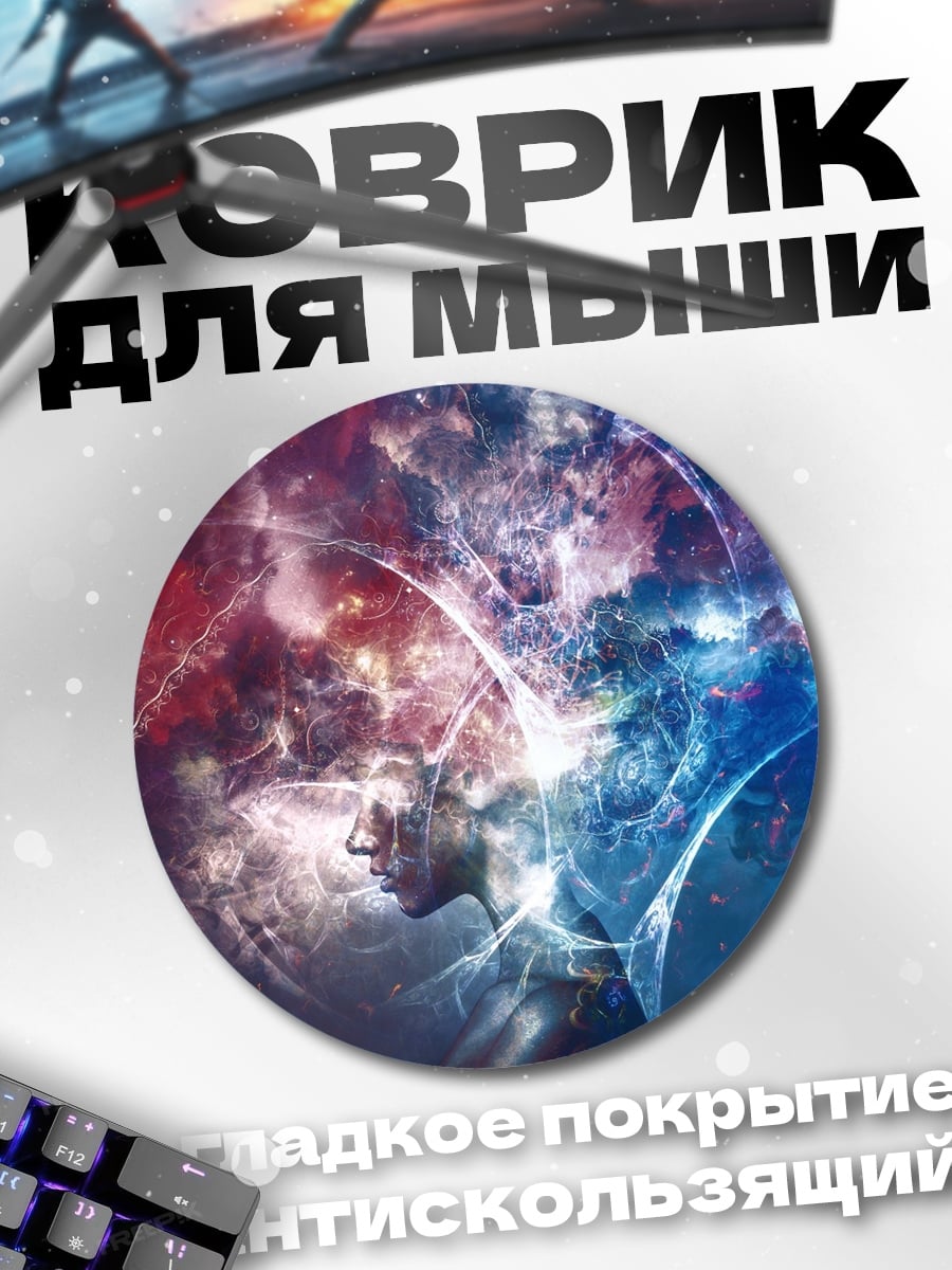 Коврик круглый Космическая голова