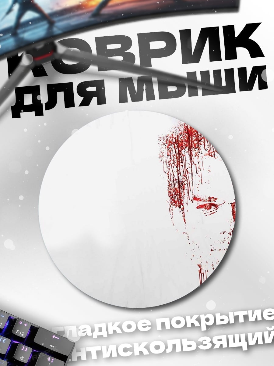 Коврик круглый Лицо в крови