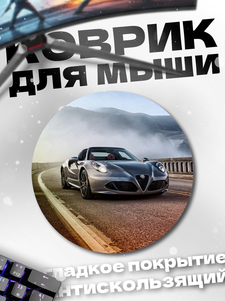 Коврик круглый Спортивный автомобиль на дороге