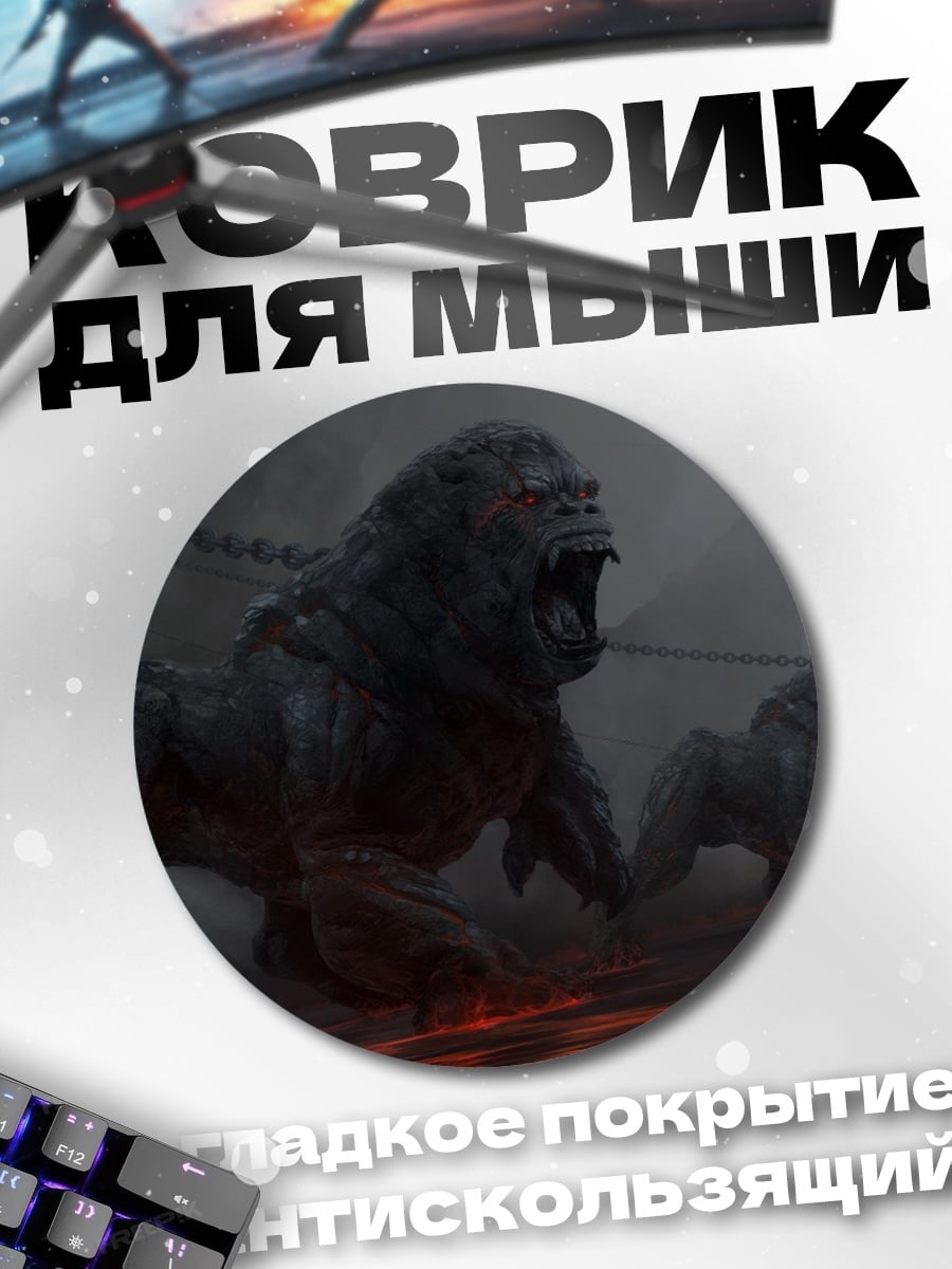 Коврик круглый Огромные обезьяны на цепи