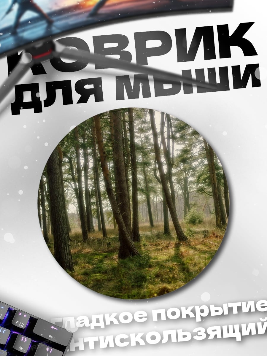 Коврик круглый Солнечный лес